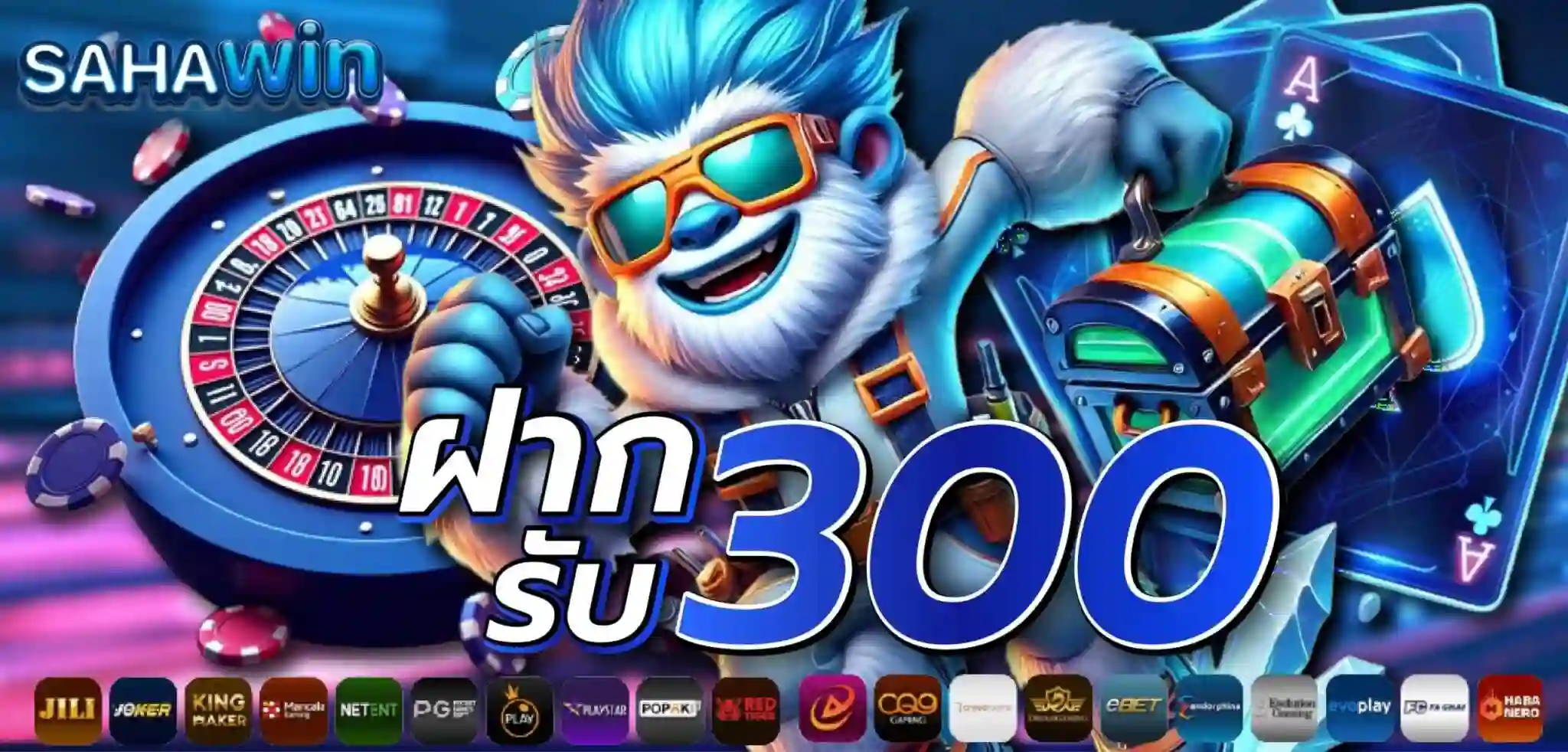 sahawin โปรโมชั่นฝากเงิน รับโบนัสเพิ่มทุกยอดฝาก