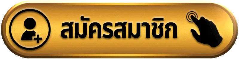 สมัครสมาชิก Sahawin เว็บสล็อตเว็บตรง สมัครง่าย เล่นได้ทันที